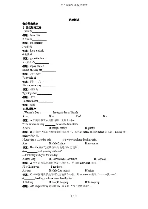 八年级英语外研版下册册达标测试(Module 8 Public holidays)(附详细解析)