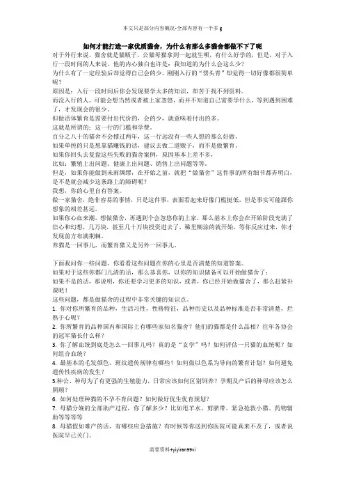 新手开猫舍宠物店需要学习的知识,以及如何才能打造一家优质猫舍