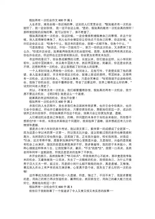 关于假如再有一次机会作文