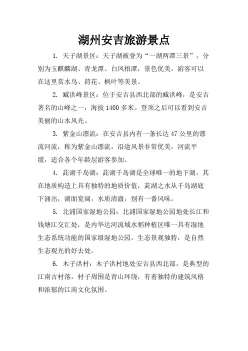 湖州安吉旅游景点
