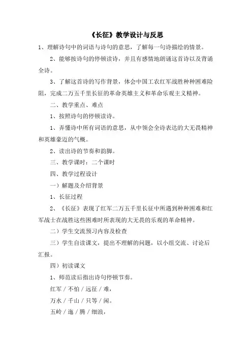 《长征》教学设计与反思