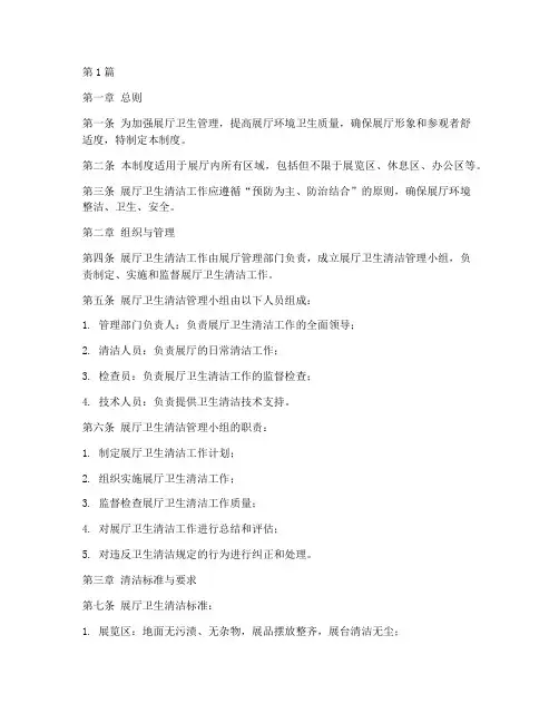 展厅卫生清洁管理制度(3篇)