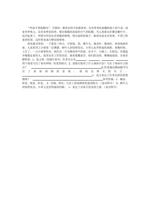 “吹面不寒杨柳风”,不错的,像母亲的手抚摸着你阅读答案