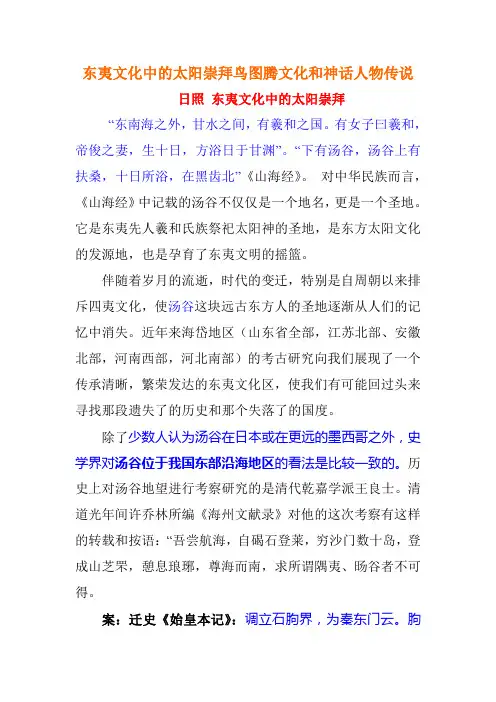 东夷文化中的太阳崇拜鸟图腾文化和神话人物传说