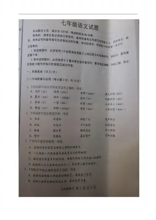 2016-2017学年七年级上学期期中考试语文试题(图片版)