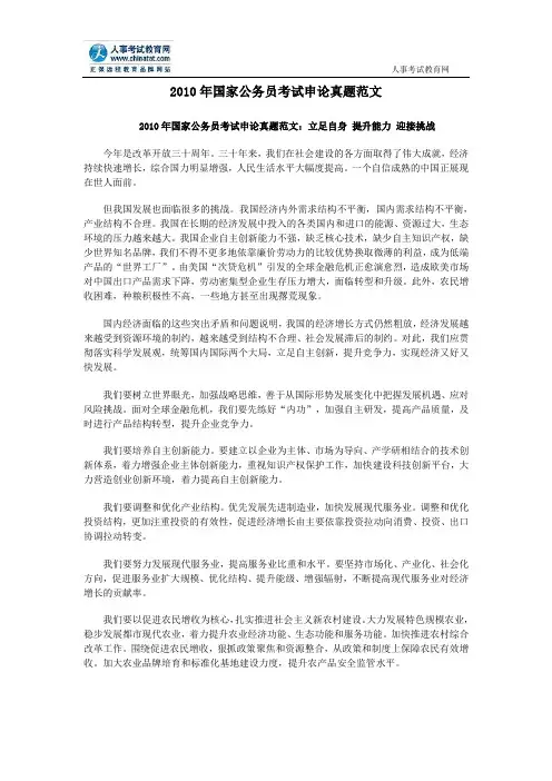 2010年国家公务员考试申论真题范文