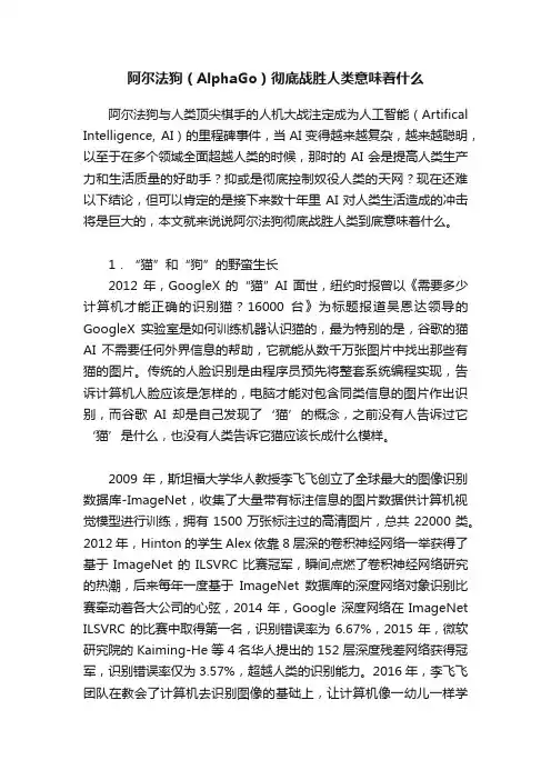 阿尔法狗（AlphaGo）彻底战胜人类意味着什么