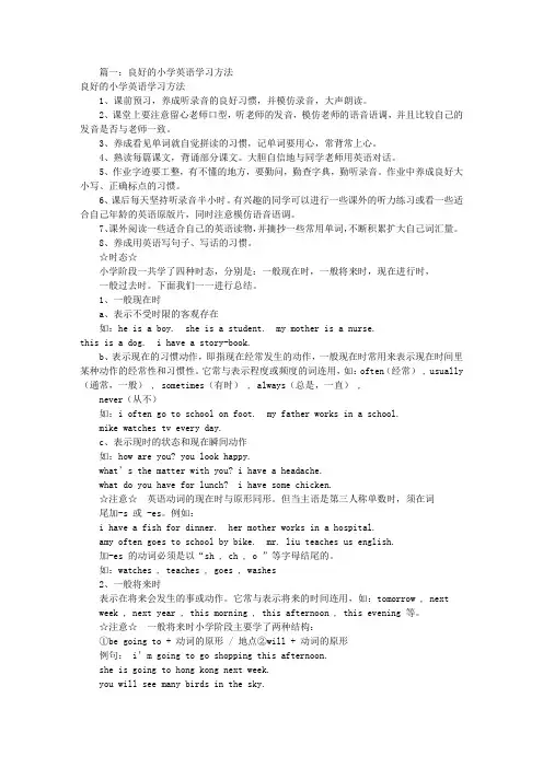 小学英语的学习方法(共5篇)