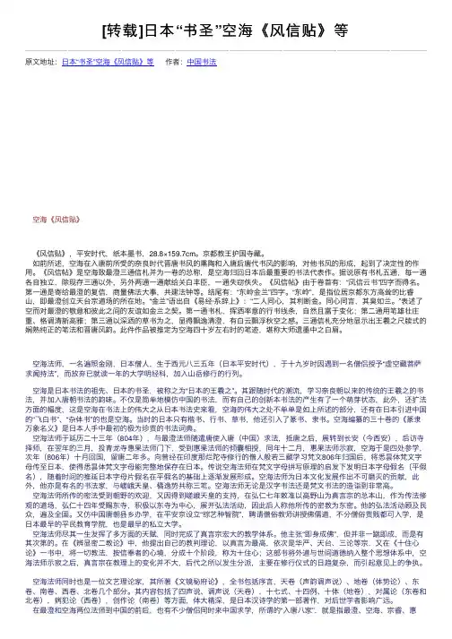 [转载]日本“书圣”空海《风信贴》等