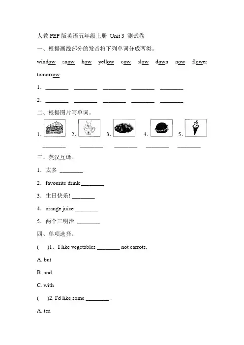 五年级上册英语试题 Unit 3What would you like测试卷(含答案)人教PEP版