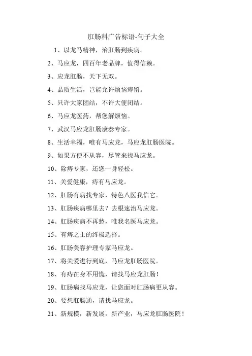 肛肠科广告标语.doc