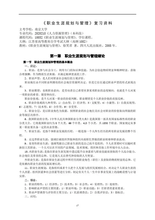 《职业生涯规划与管理》复习资料教材