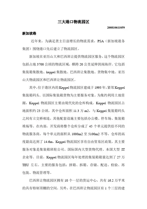 三大港口物流园区