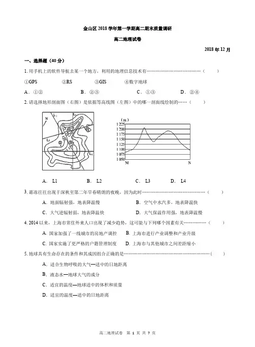 上海市金山区2019届高三上学期期末质量监控(一模)地理试卷