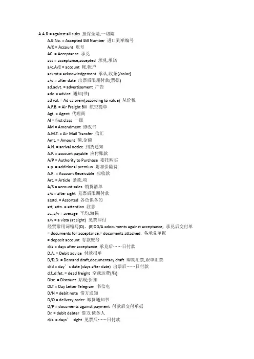 超全国际贸易术语