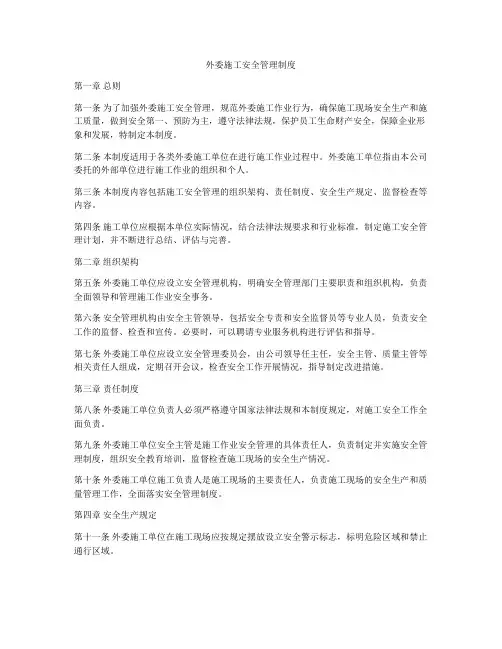 外委施工安全管理制度