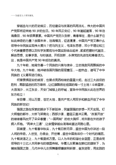 为建党90周年献礼演讲论文(林业局)