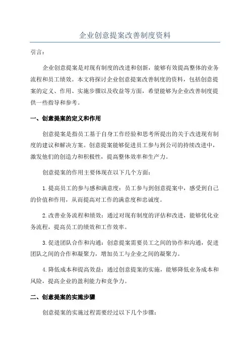企业创意提案改善制度资料