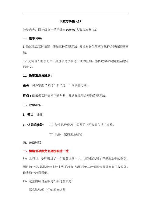 四年级上册数学教案-6.1 整理与提高(大数与凑整)▏沪教版(2)