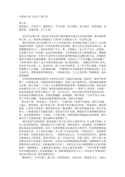 叶曼居士讲《老子》第九章