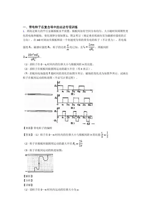 高考物理带电粒子在复合场中的运动解题技巧讲解及练习题