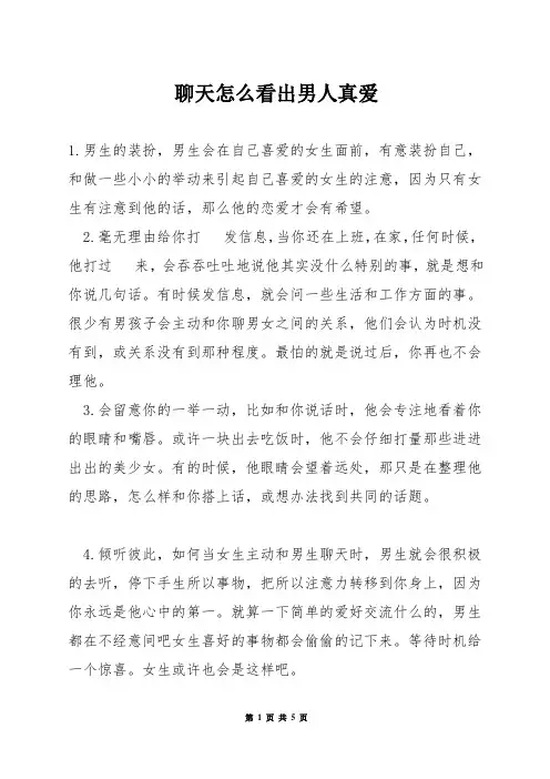 聊天怎么看出男人真爱