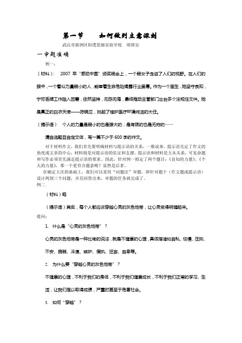 中考作文指导系列——立意深刻1