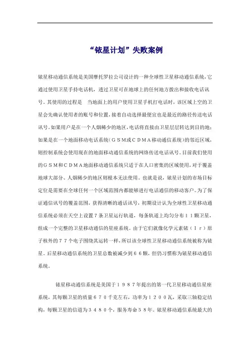 铱星计划失败案例