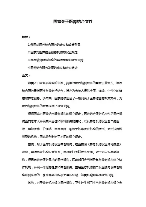 国家关于医养结合文件