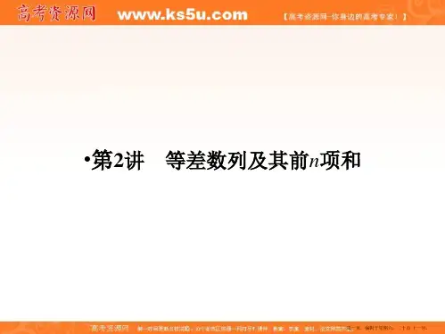 2017版高考数学人教A版(全国)一轮复习 课件 第六章 数列 第2讲