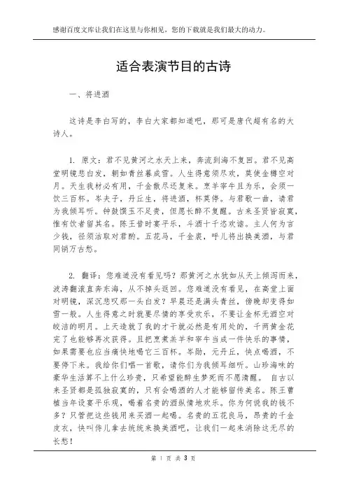适合表演节目的古诗