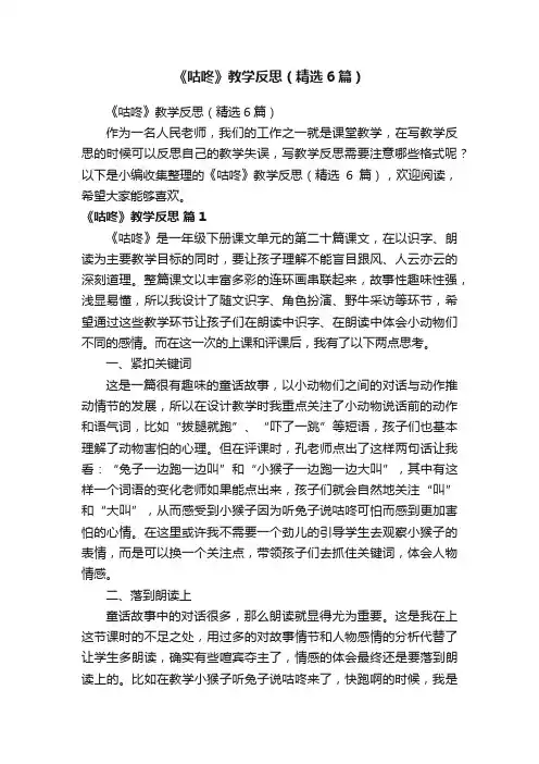 《咕咚》教学反思（精选6篇）