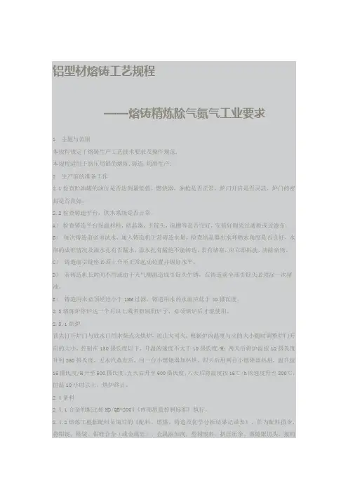 铝型材熔铸工艺规程