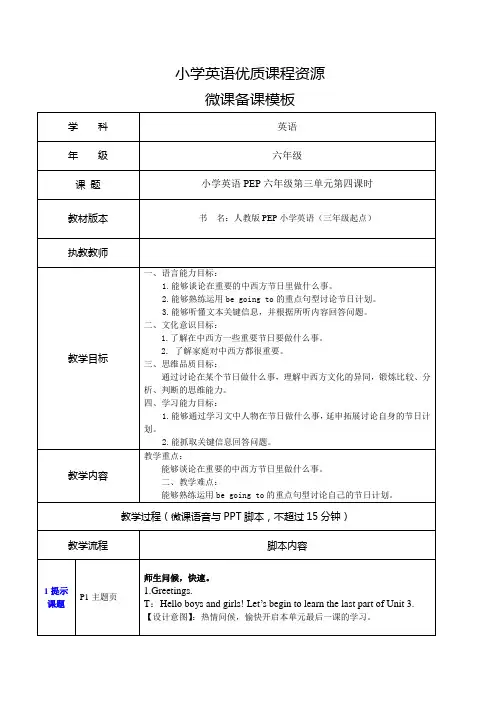 六年级上册Unit 3 My weekend plan 第四课时 教案