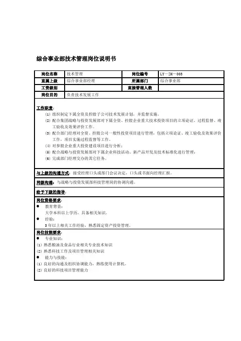综合事业部技术管理岗位职责