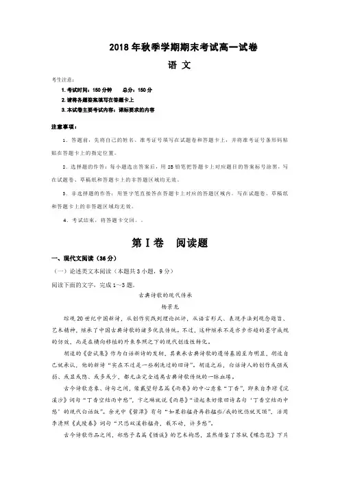 贵州省毕节市2018-2019学年高一上学期期末考试语文试题