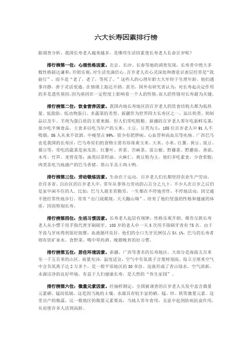 六大长寿因素排行榜