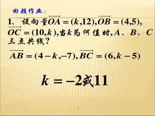 2019-2020年人教统编【数学】2.5.1《平面几何中的向量方法》课件(新人教A版必修4)幻灯片
