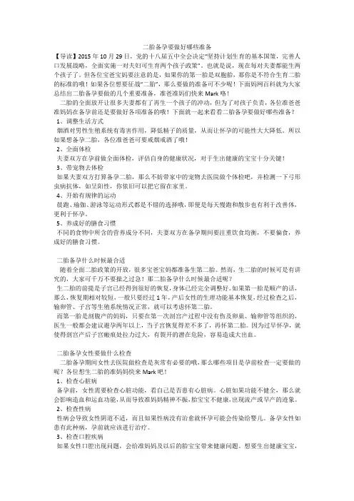 二胎备孕要做好哪些准备