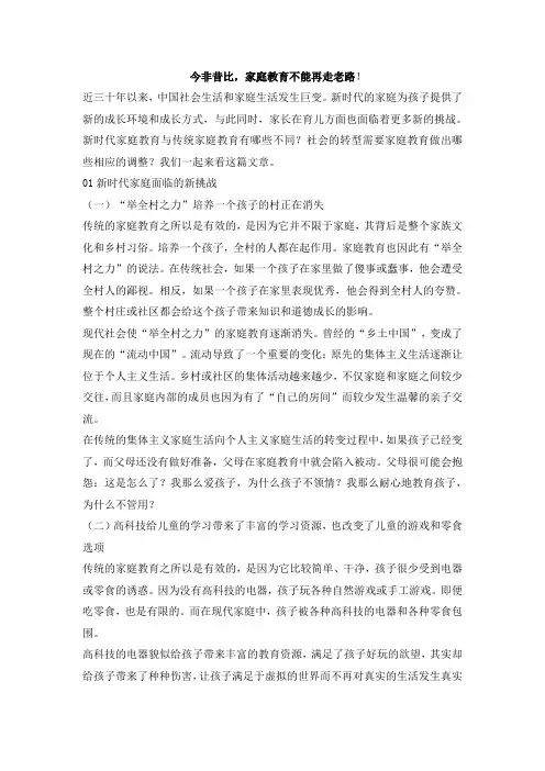 今非昔比,家庭教育不能再走老路!  