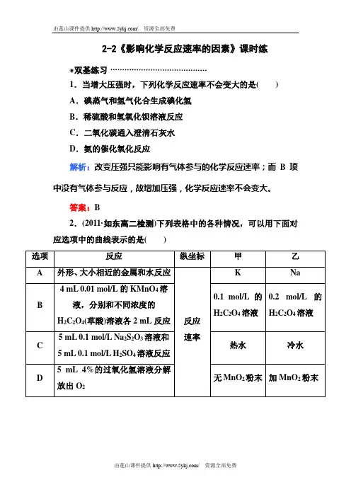 高二化学试题2.2影响化学反应速率的因素练习题及答案解析
