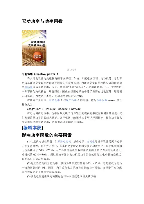无功功率与功率因数