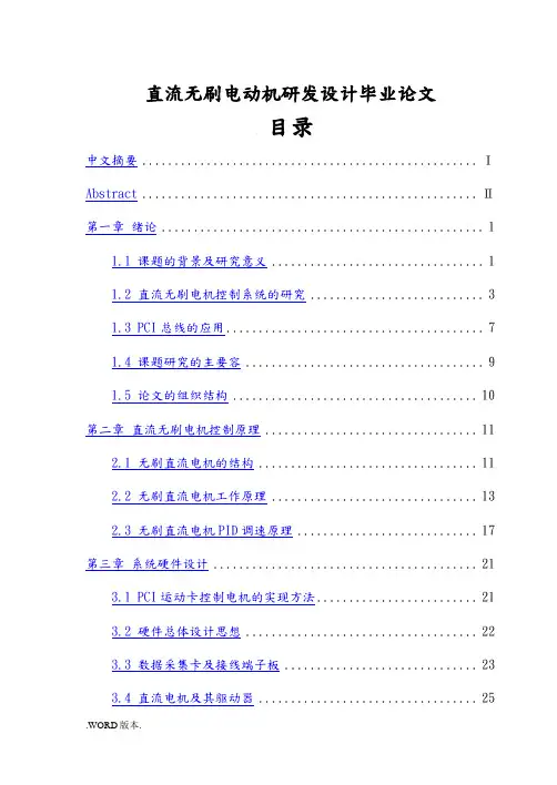 直流无刷电动机研发设计毕业论文