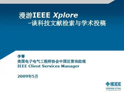IEEE_Xplore使用说明