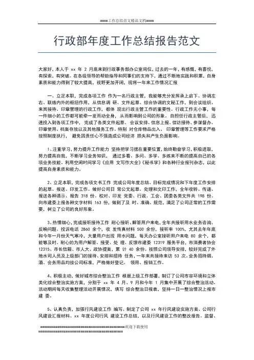 2019年最新行政部年度工作总结及工作计划工作总结文档【五篇】