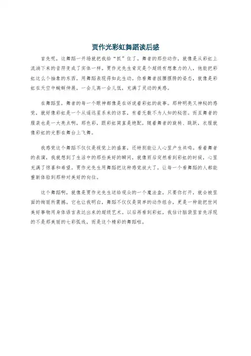 贾作光彩虹舞蹈读后感
