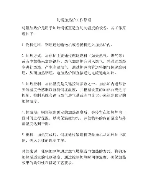 轧钢加热炉工作原理