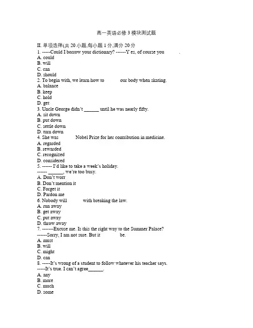 高一英语必修3模块测试题