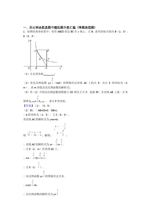 【数学】数学反比例函数的专项培优练习题(含答案)及答案