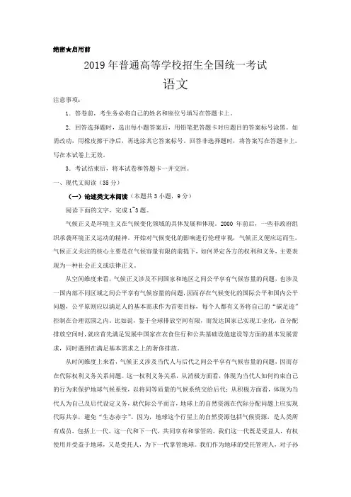 (审核版)2019年新课标Ⅰ语文高考试题(含答案解析)